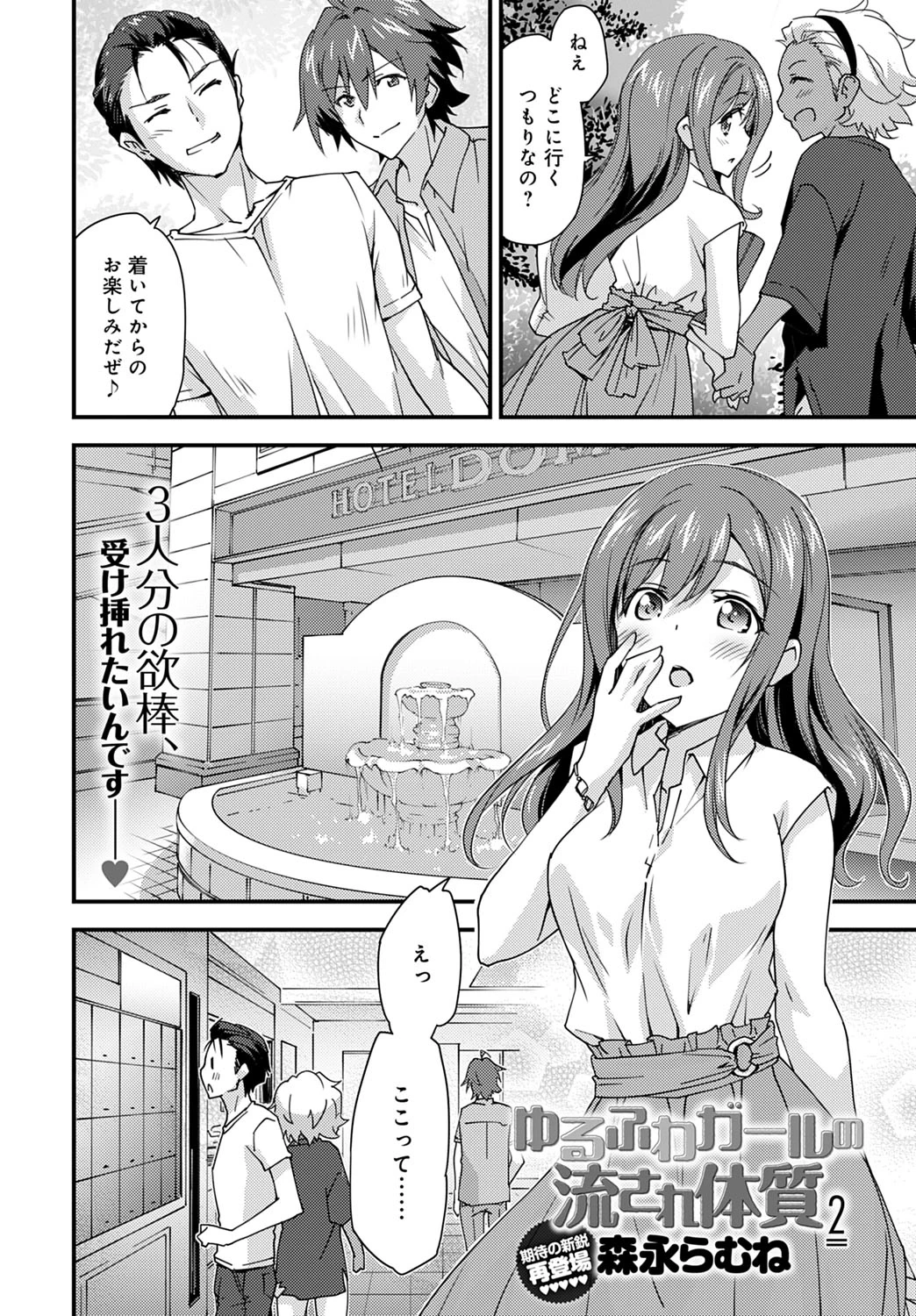 [Morinaga Ramune] Yurufuwa Girl no Nagasare Taishitsu (2)