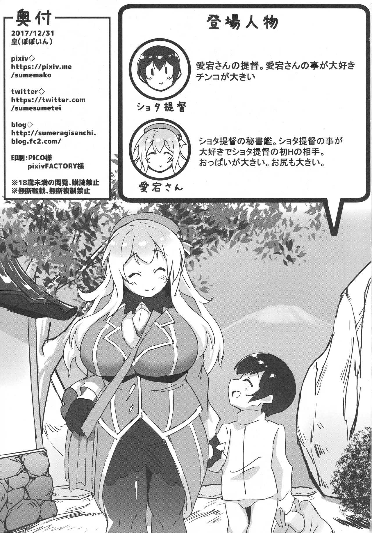 (C93) [Popoin (sumeragi)] Shota Teitoku to Atago-san ‐Onsen Ryokou Hen‐ (Kantai Collection -KanColle-)