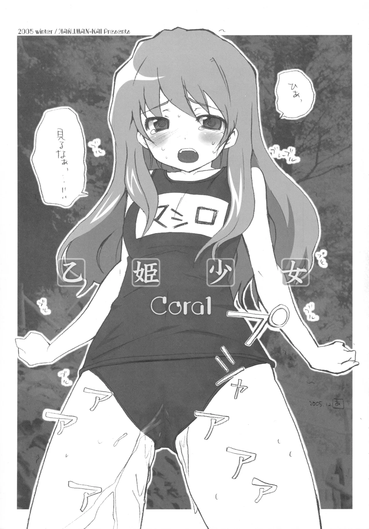 Otome Shoujo Coral