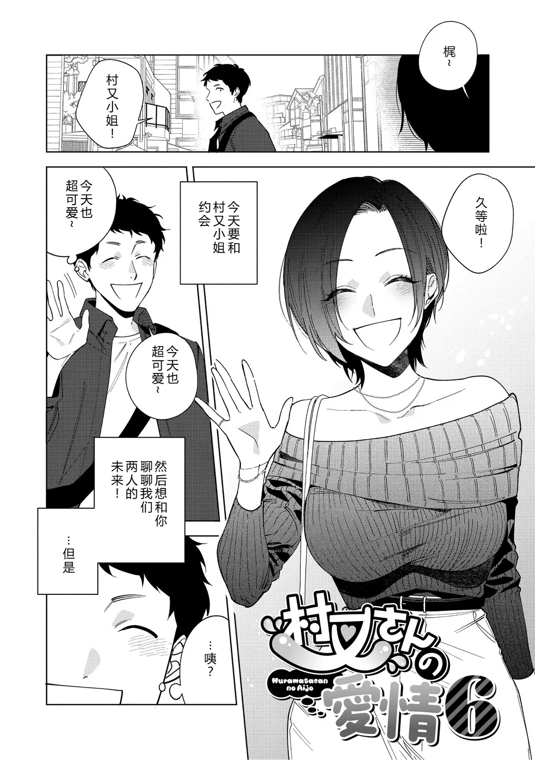 [Igumox] Muramata-san no Aijou Ch. 6 (Muramata-san no Aijou) [Chinese] [XY个人翻译] [Digital]