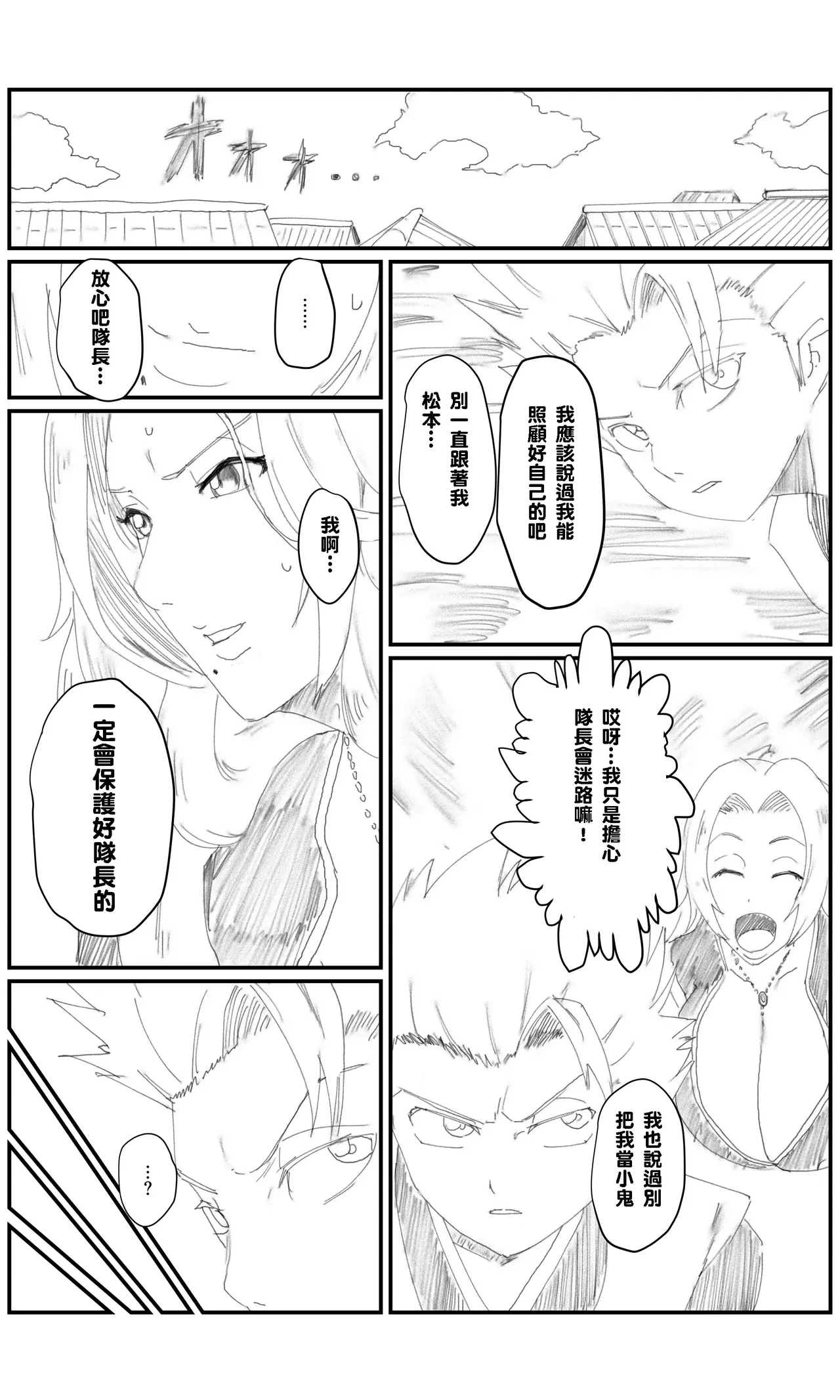 [Chee Maron] Kuusou Jiken Fan Made Matsumoto Rangiku Hen (Bleach) [Chinese] [SH個人漢化]