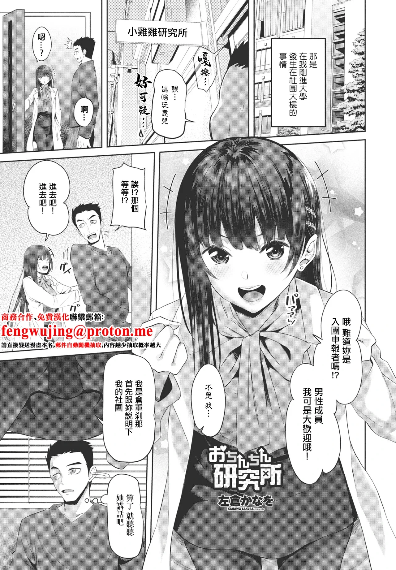 [Sakura Kanawo] Ochinchin Kenkyuujo (COMIC Penguin Club 2023-06) [Chinese] [Digital]