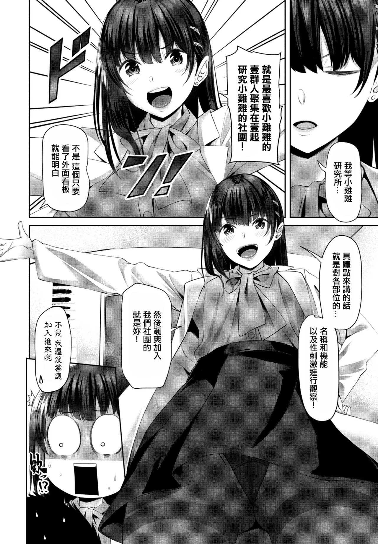 [Sakura Kanawo] Ochinchin Kenkyuujo (COMIC Penguin Club 2023-06) [Chinese] [Digital]