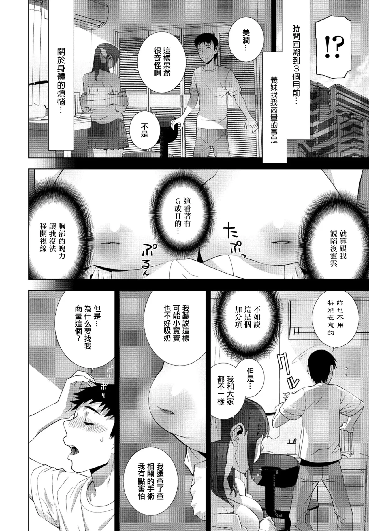 [Shinobu Tanei] Gimai Chikubi Kyousei (COMIC Penguin Club 2023-06) [Chinese] [Digital]