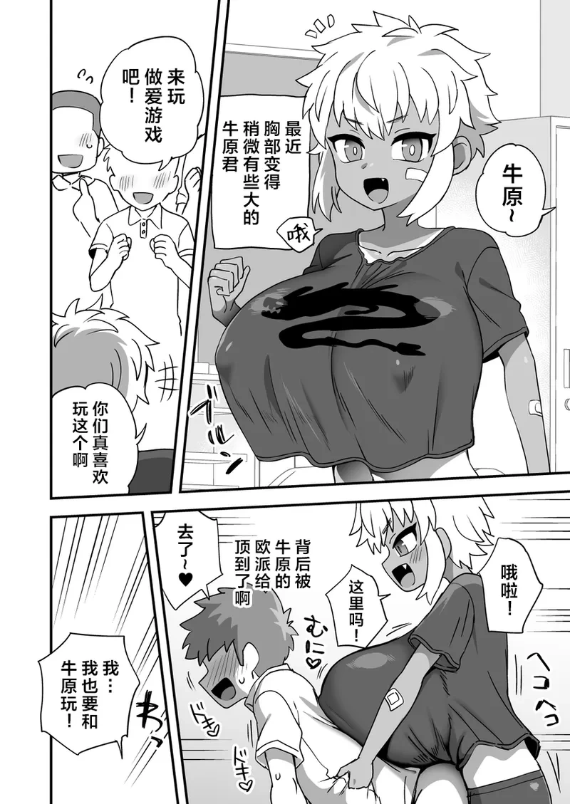 [Odenden (Etori Yuuya)] Ushihara-kun wa Hokanoko yori Sukoshi Mune ga Ookii | 牛原君的胸部比其他孩子的要稍微大一点 [Chinese] [CDD个人渣翻]