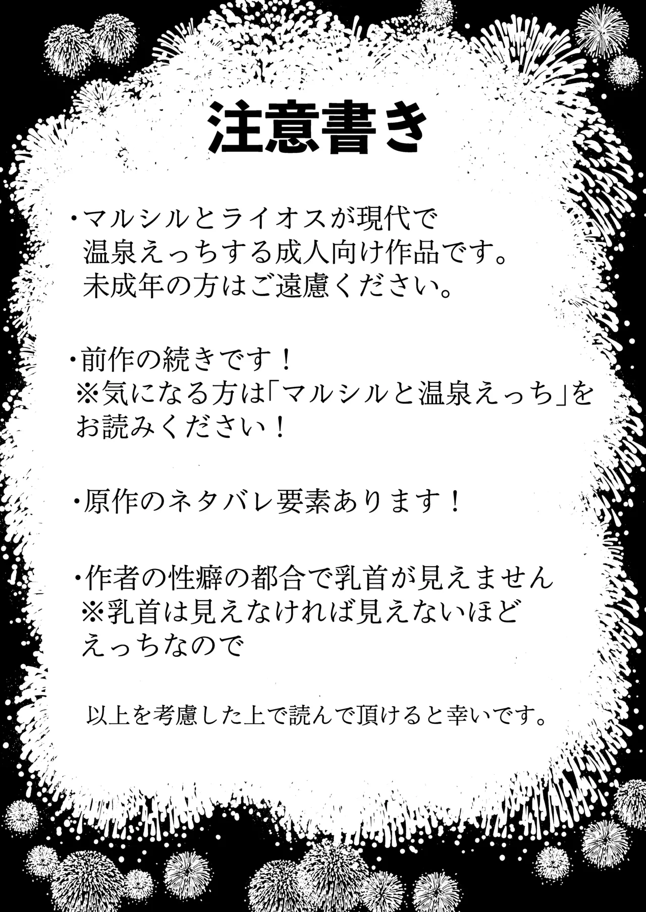 [耕色堂] マルシルと温泉えっち夜 (ダンジョン飯)