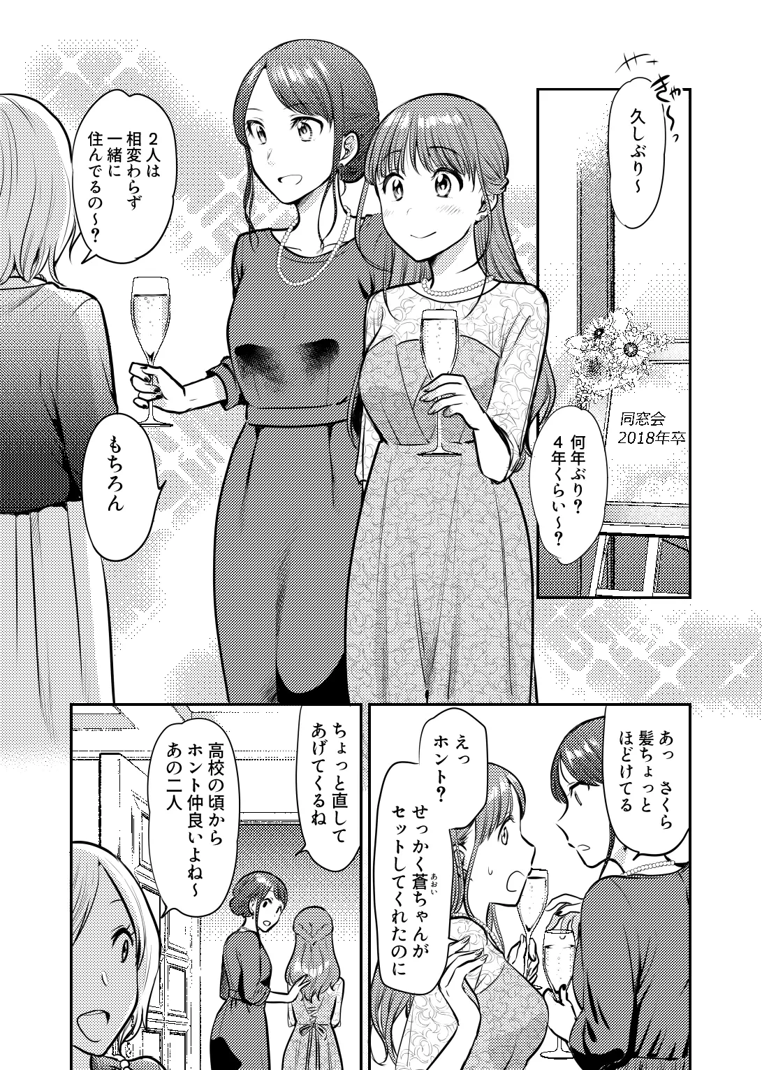[GENJU MINZOKU (Sato) ] Honto no kanojo [Digital]