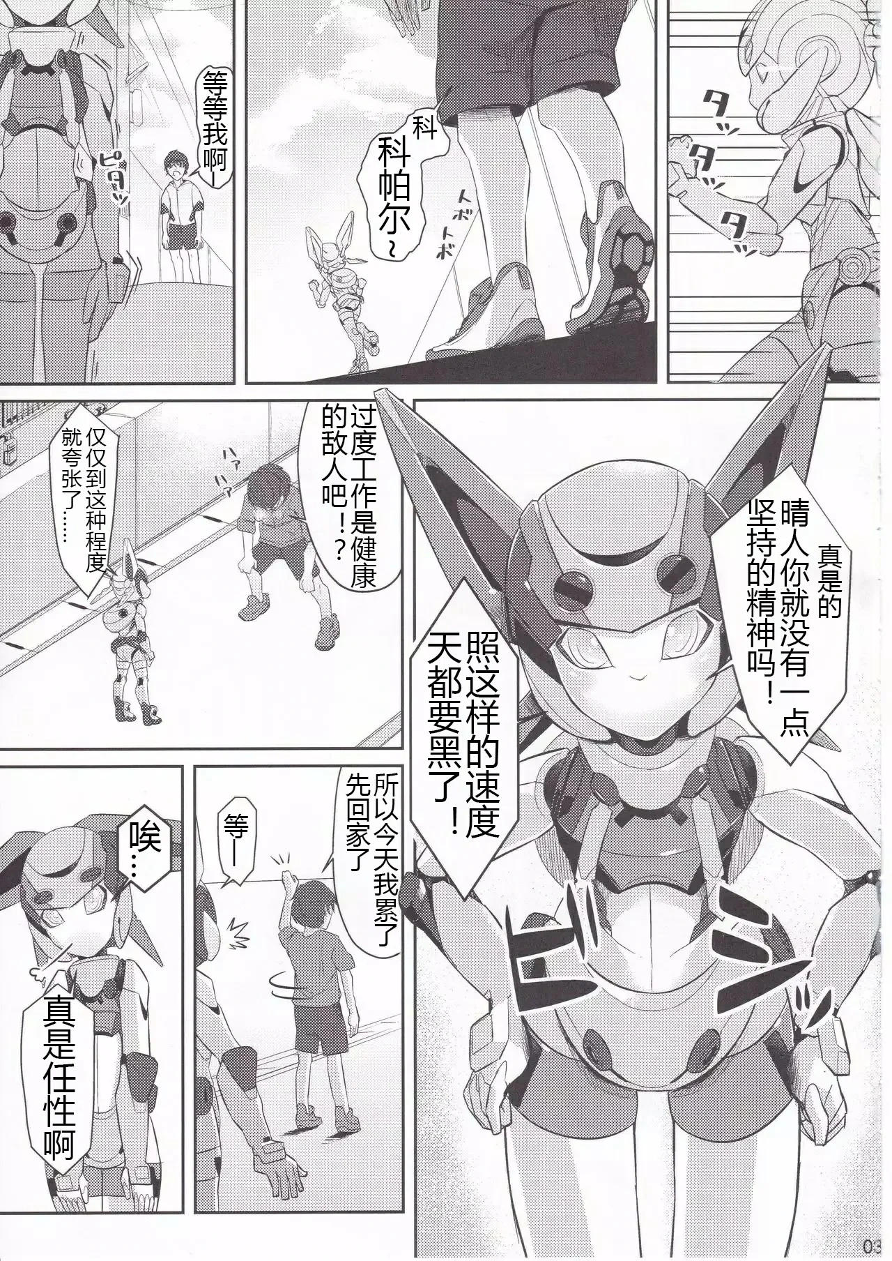 (C92) [Co屋 (ラティ)] コバルとライフ Chinese