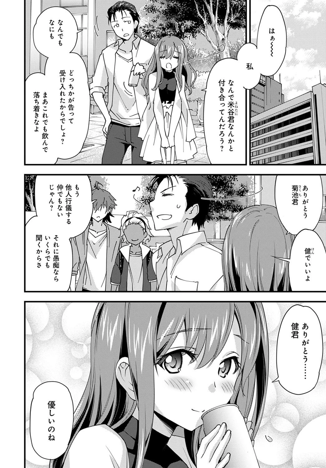 [Morinaga Ramune] Yuru Fuwa Girl no Nagasare Taishitsu (3) [Japanese] [Digital]