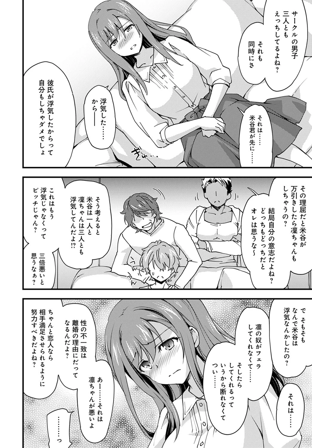 [Morinaga Ramune] Yuru Fuwa Girl no Nagasare Taishitsu (4) [Japanese] [Digital]