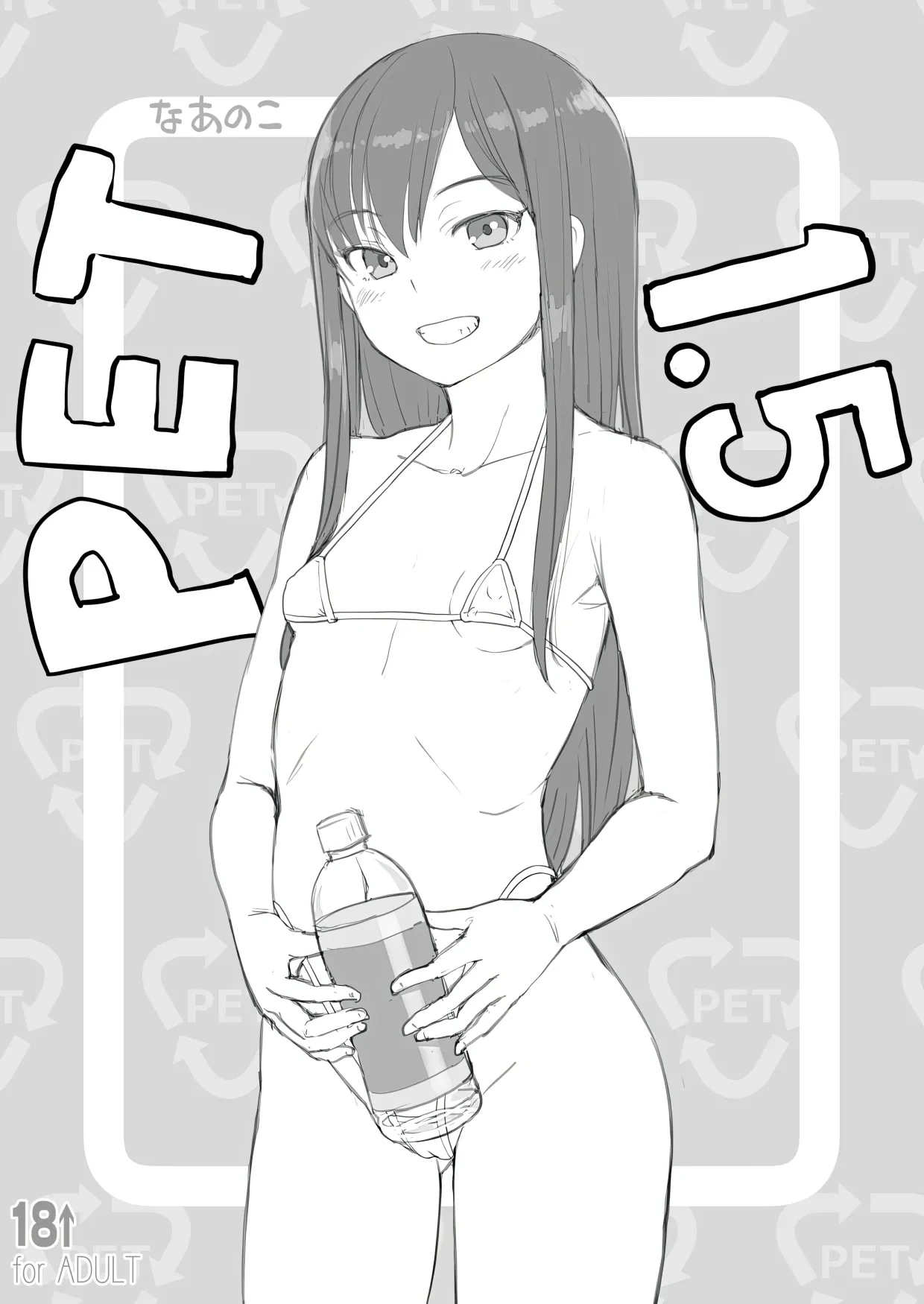(C105) [AskRay (Bosshi)] PET na Ano Ko 1.5 [Chinese] [AH机翻]