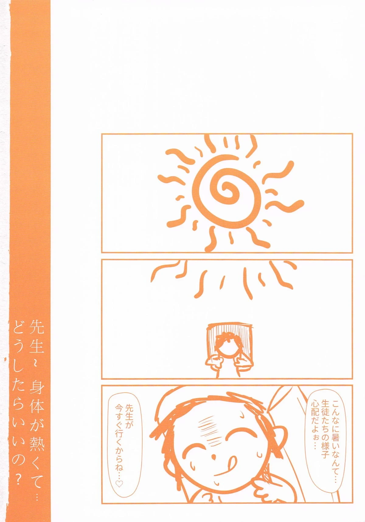 (C106) [Milkshake Work (Milkshake)] Sensei~ Karada ga Atsukute... Dou shitara Ii no (Blue Archive)