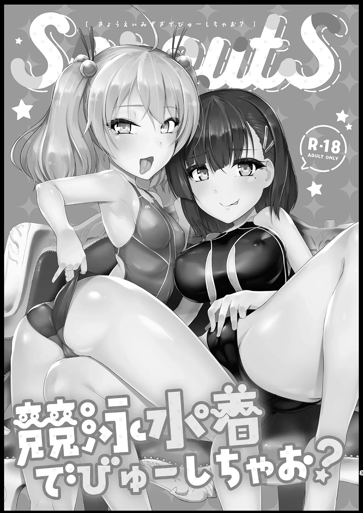 [8cm (Hassen)] Kyouei Mizugi Debut Shichao? [English] [Digital]