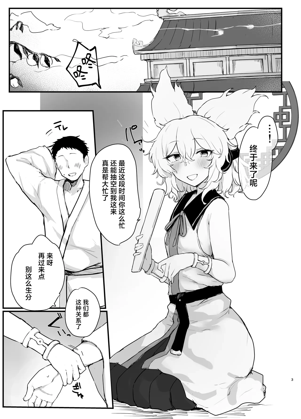 [Juyoutai (Ishida)] Miko-sama to Icha Love Ecchi suru Hon | 和神子大人情投意合肉体恩爱的本子 (Touhou Project) [Chinese] [守矢十字陵汉化] [Digital]