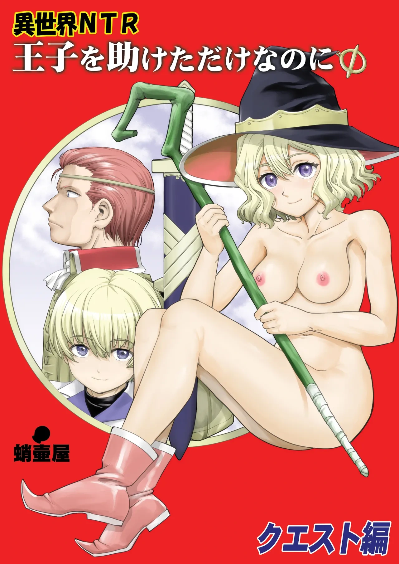 [Takotsuboya (TK)] Isekai TS Ouji o Tasuketa Dake Nanoni Quest Hen [English] [mysterymeat3] [Digital]