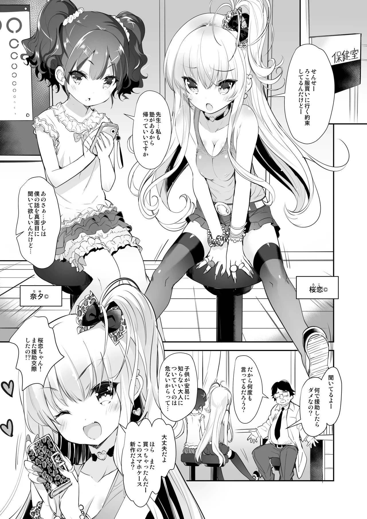 [Misty Isle (Sorimura Youji)] Loli Bitch Counseling