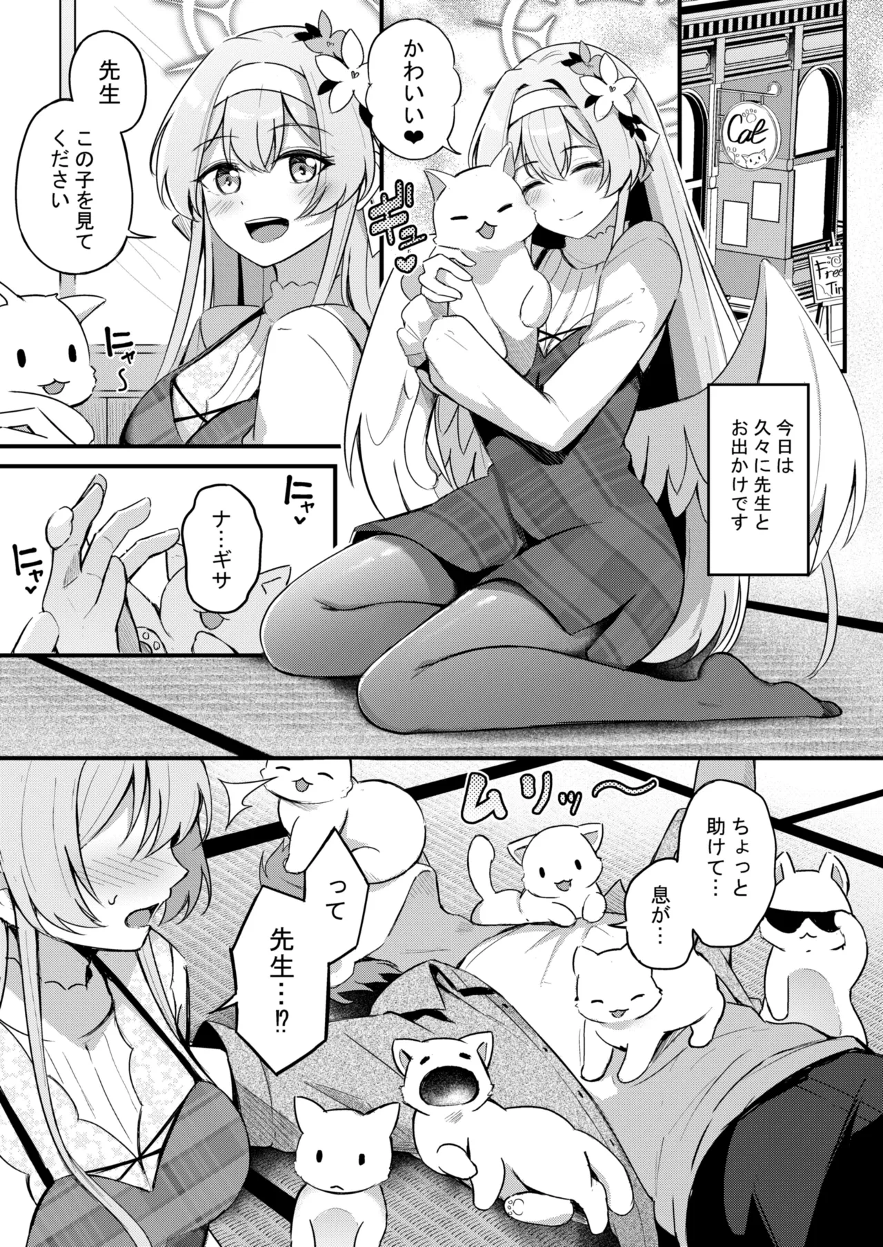 [Koniro Kajitsu (KonKa)] Ecchi na Ko wa Kirai desu ka? (Blue Archive) [Digital]