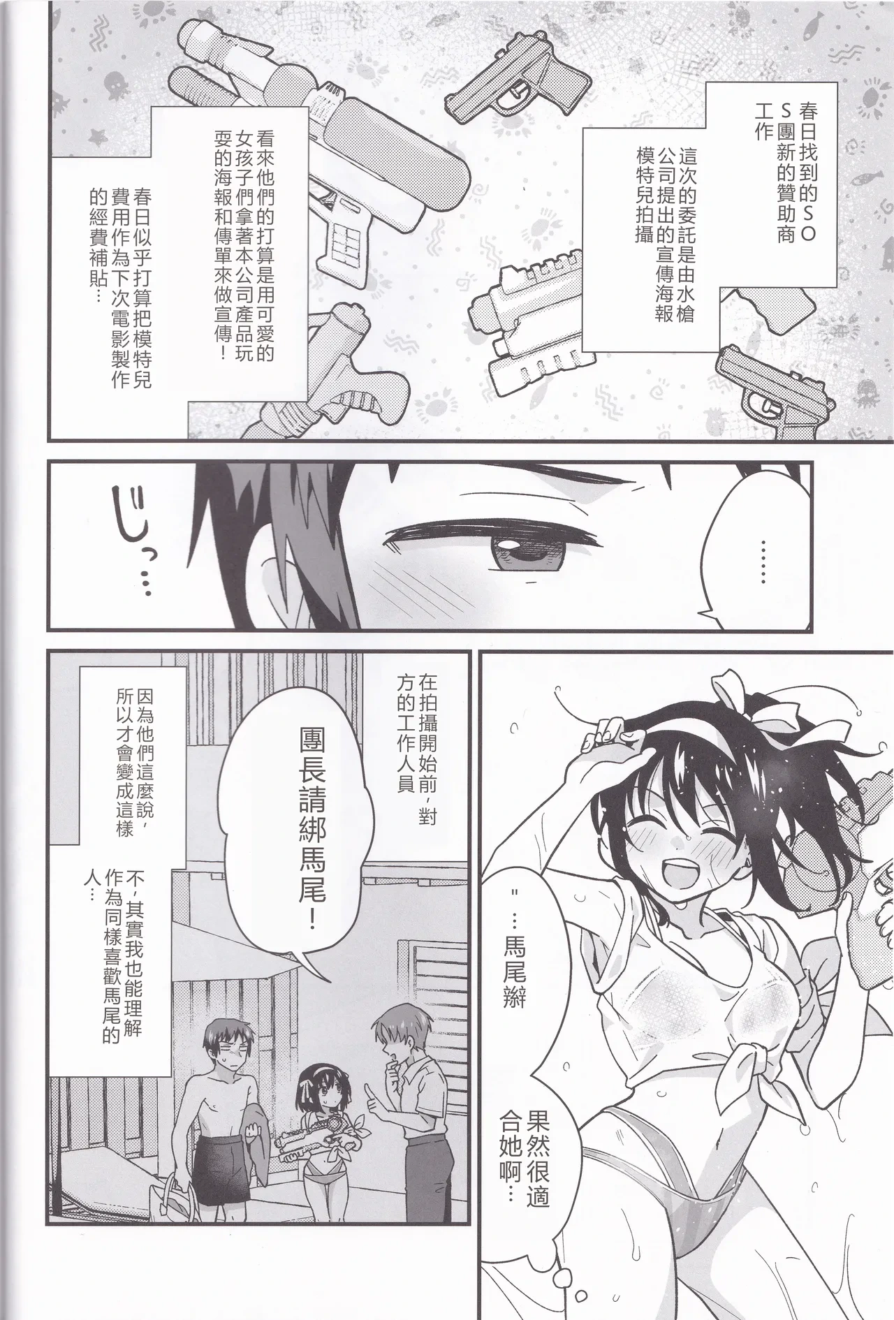 (C106) [Niwatoritowani (Taiki)] Mizugi  Ponyta ja Shikatanai! (Suzumiya Haruhi no Yuuutsu) [Chinese] [RATKING機翻]