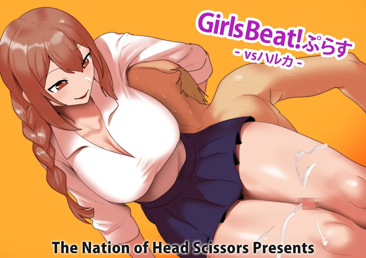 [The Nation of Head Scissors (Toppogi)] Girls Beat!  Plus -vs Haruka-