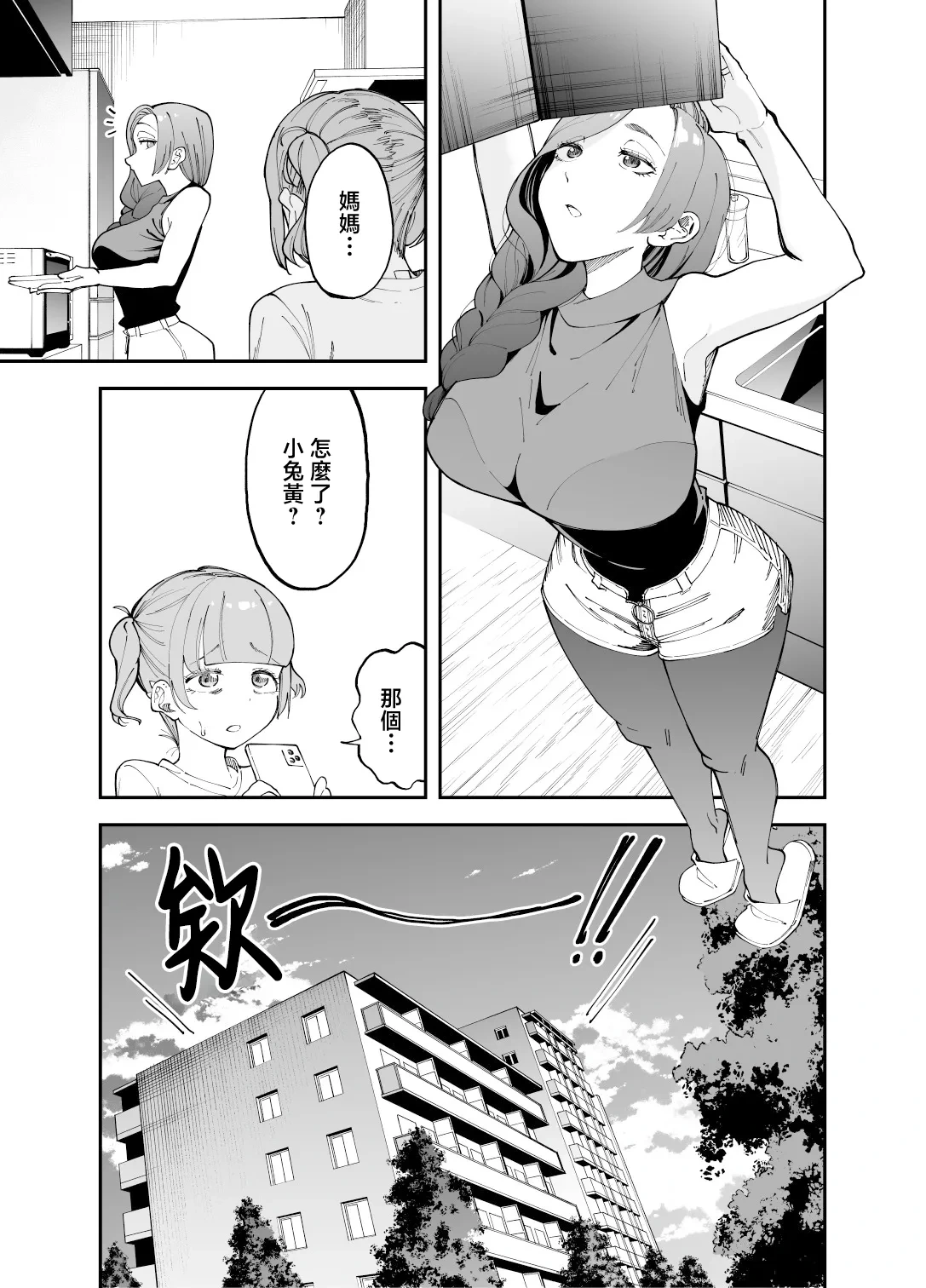 [Mata no Shita] Netocosu [Chinese]