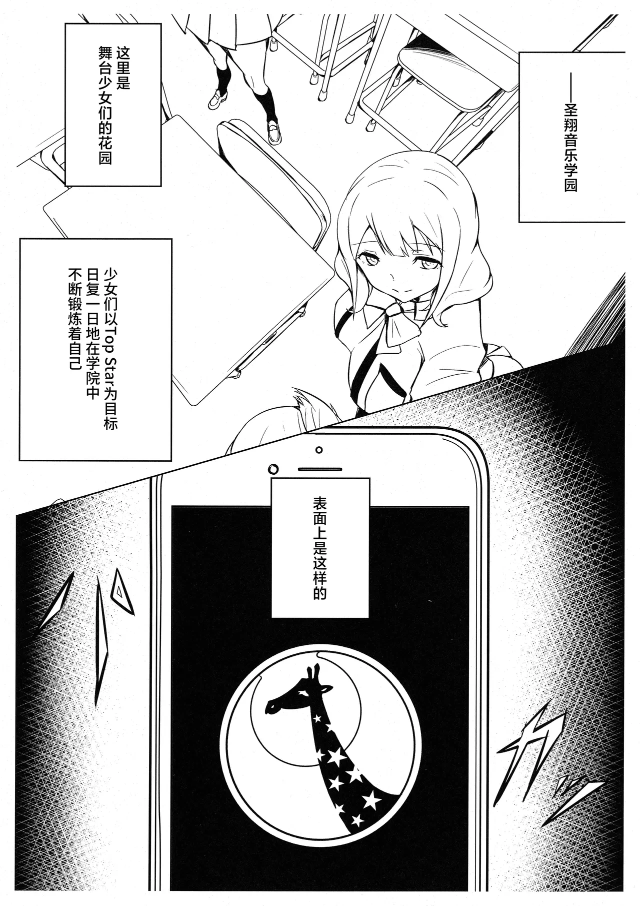 (C96) [Nishill (Nipponitest, Syoya3)] Shoujo Kageki Revue Star Chinpo (Shoujo☆Kageki Revue Starlight) [Chinese] [不咕鸟汉化组]