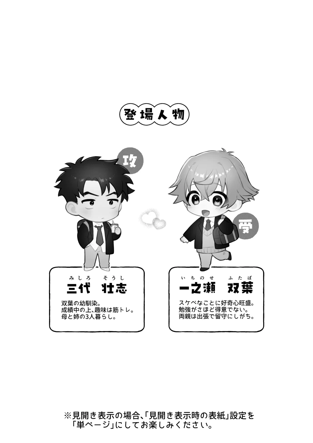 [Nechimocco (Warabita)] Dare demo ii nara Oredesite?! ~Osananazimi ga Anani- ni Mezamemasite...~