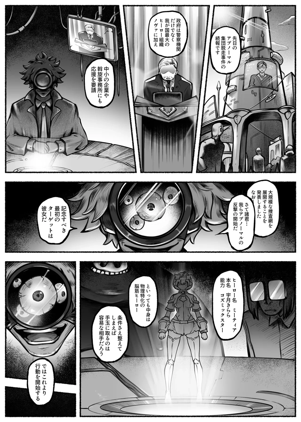[Ibitsu na Circle (Ibitsu Sugiru)] Hero Girl o Wakaraseru