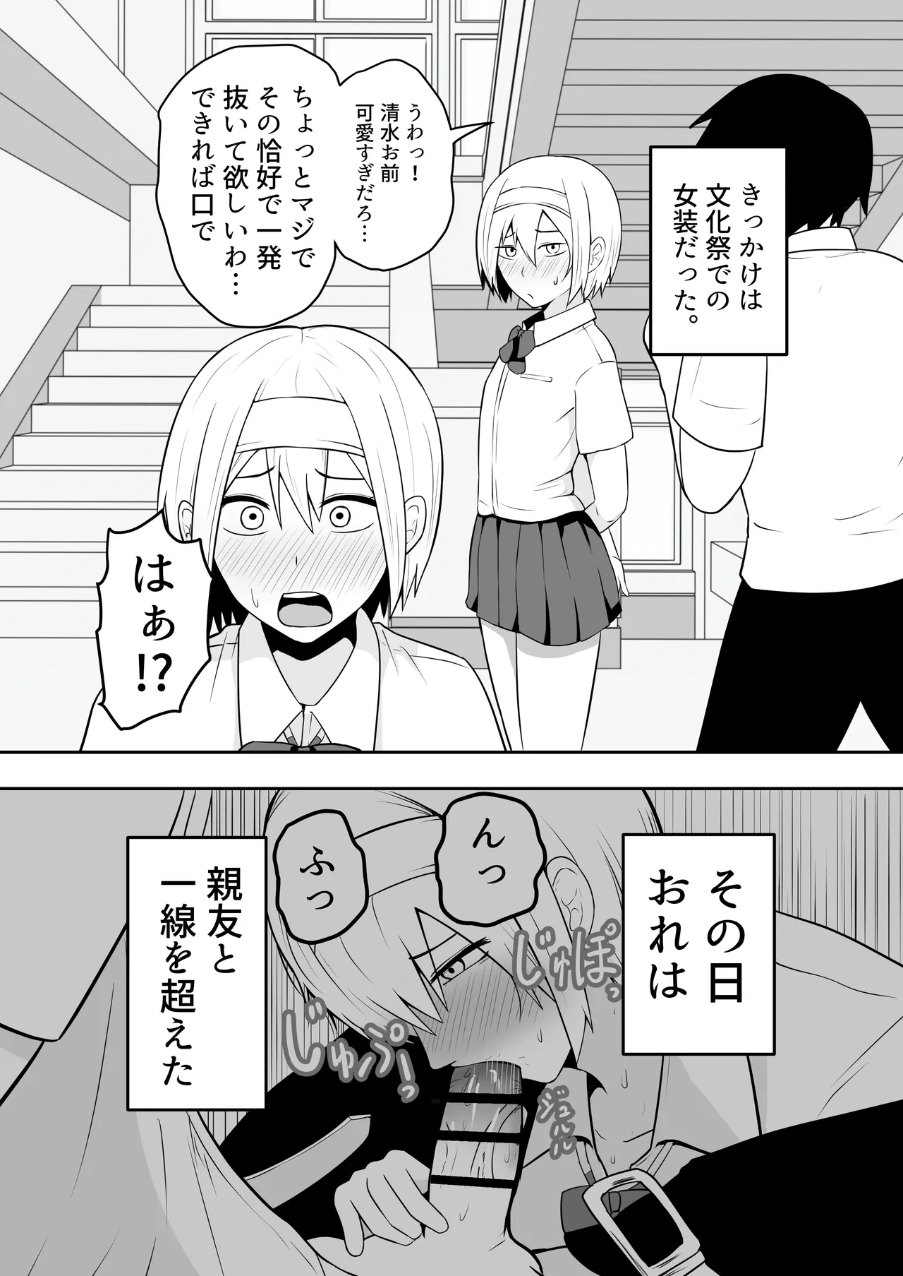 [Natural One (Toodoo Yuuichi)] Ore wa Josou nante Hamattenai!