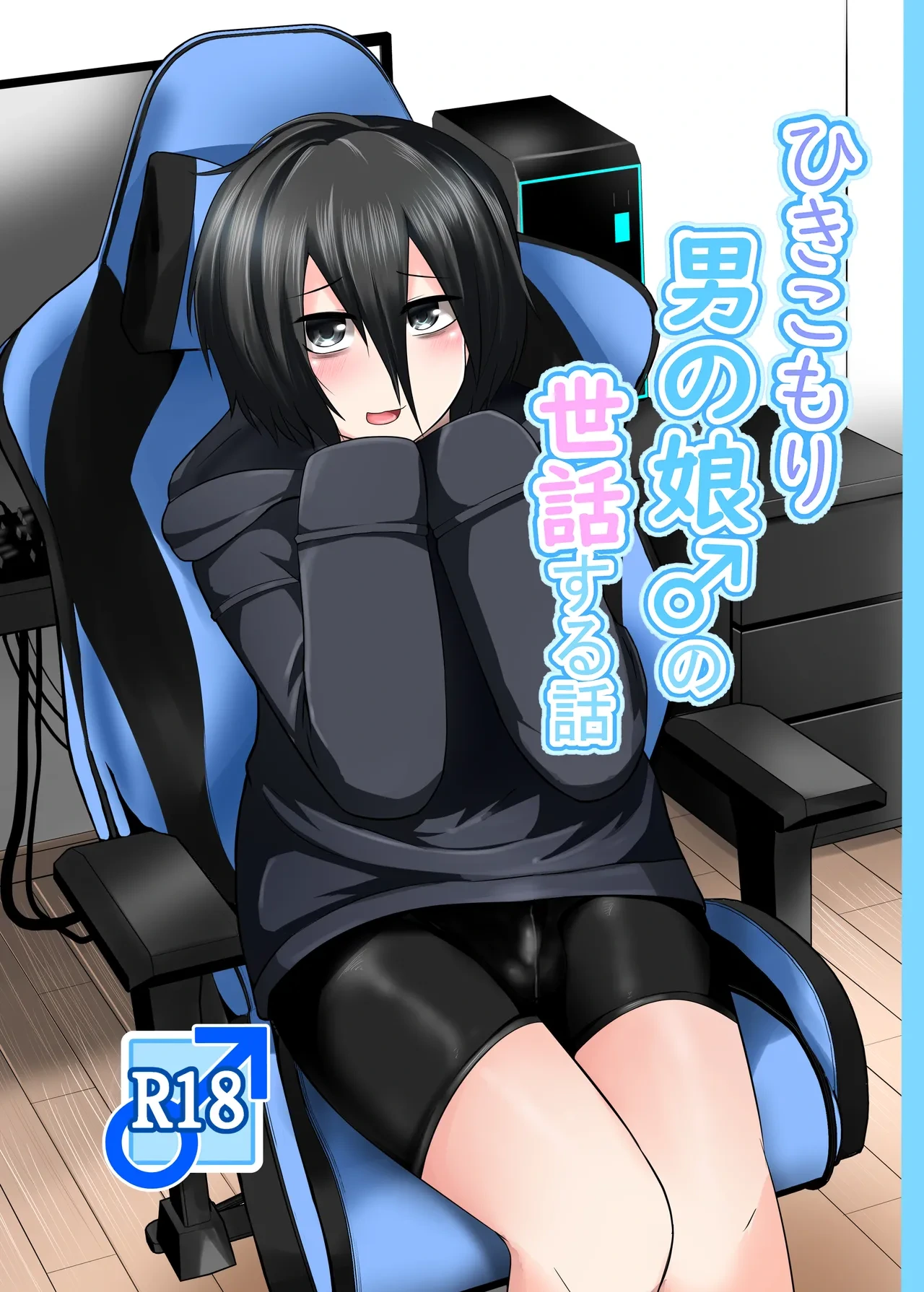 [Natural One (Toodoo Yuuichi)] Hikikomori Otoko no Ko ♂ no Sewa suru Hanashi