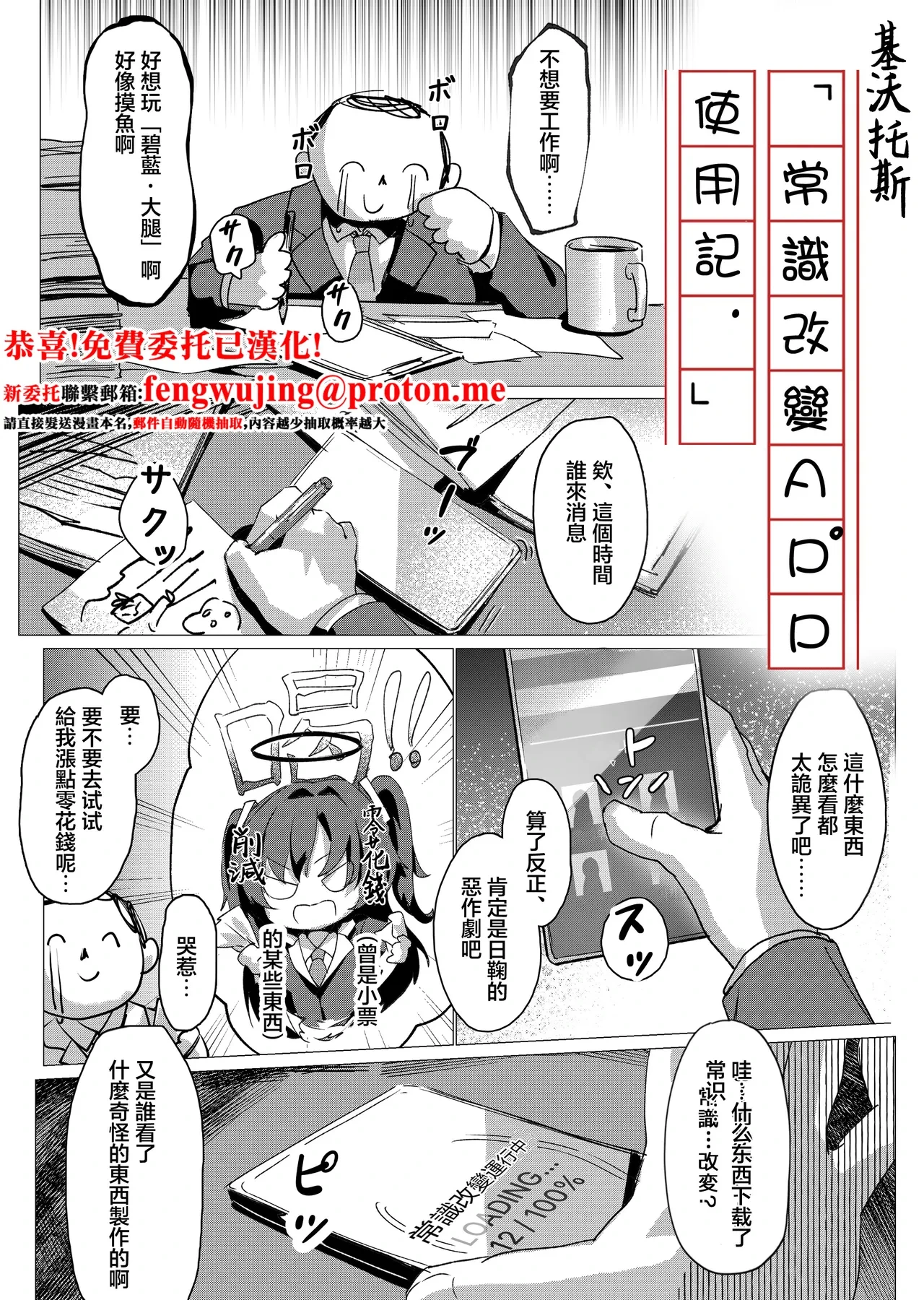 [onedoo] Joushiki Kaihen Appli Shiyouki / Yuuka (Blue Archive) [Chinese]
