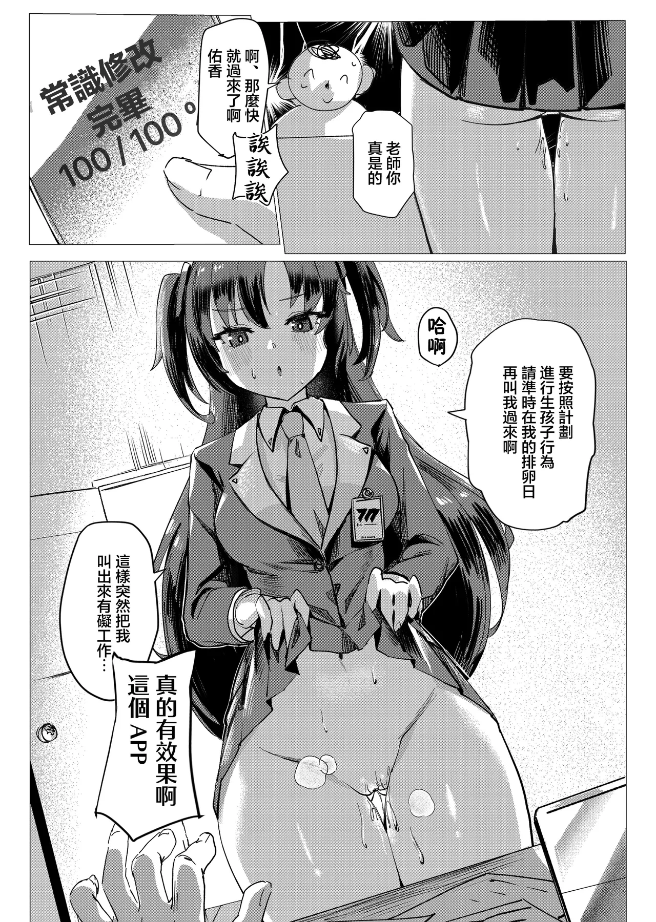 [onedoo] Joushiki Kaihen Appli Shiyouki / Yuuka (Blue Archive) [Chinese]