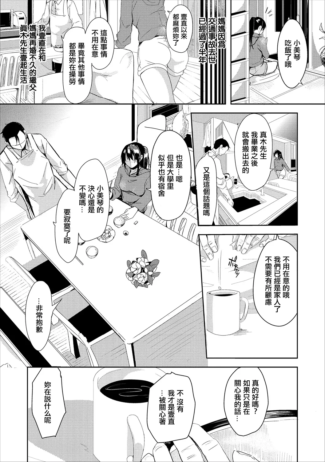 [Sumiyoshi] Aiai Gurashi (COMIC Europa Vol. 18) [Chinese]