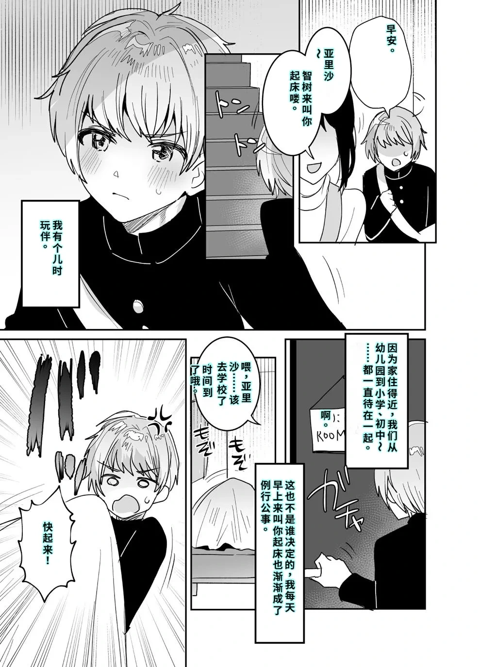 [めいめいこ (めーすけ)] デッかくてダウナーでエッチな幼なじみ [中国翻訳]