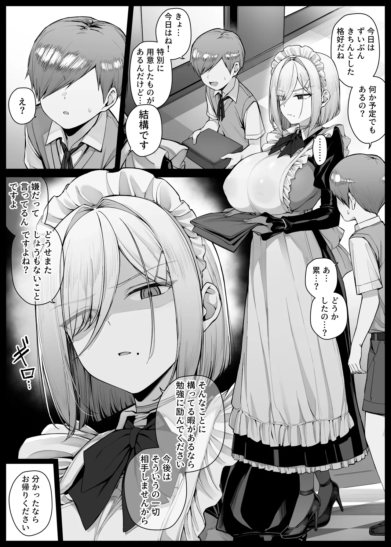 [りゆさ] 坊ちゃまに逆らって躾けられることになったメイドさん EP4