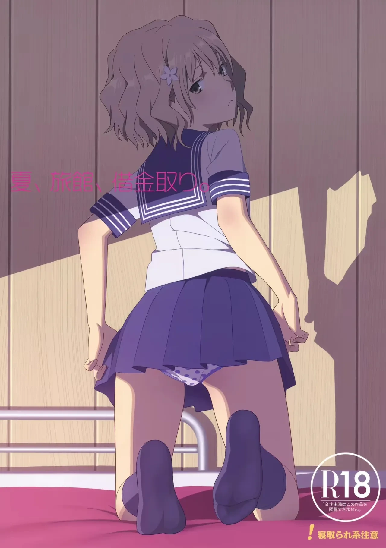 (C80) [Hito no Fundoshi (Yukiyoshi Mamizu)] Natsu, Ryokan, Shakkintori. (Hanasaku Iroha) [Decensored]