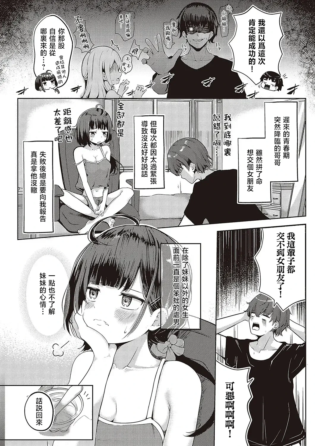 [Dra5nize (Onigashima Eryu)] Imouto Scramble [Chinese]