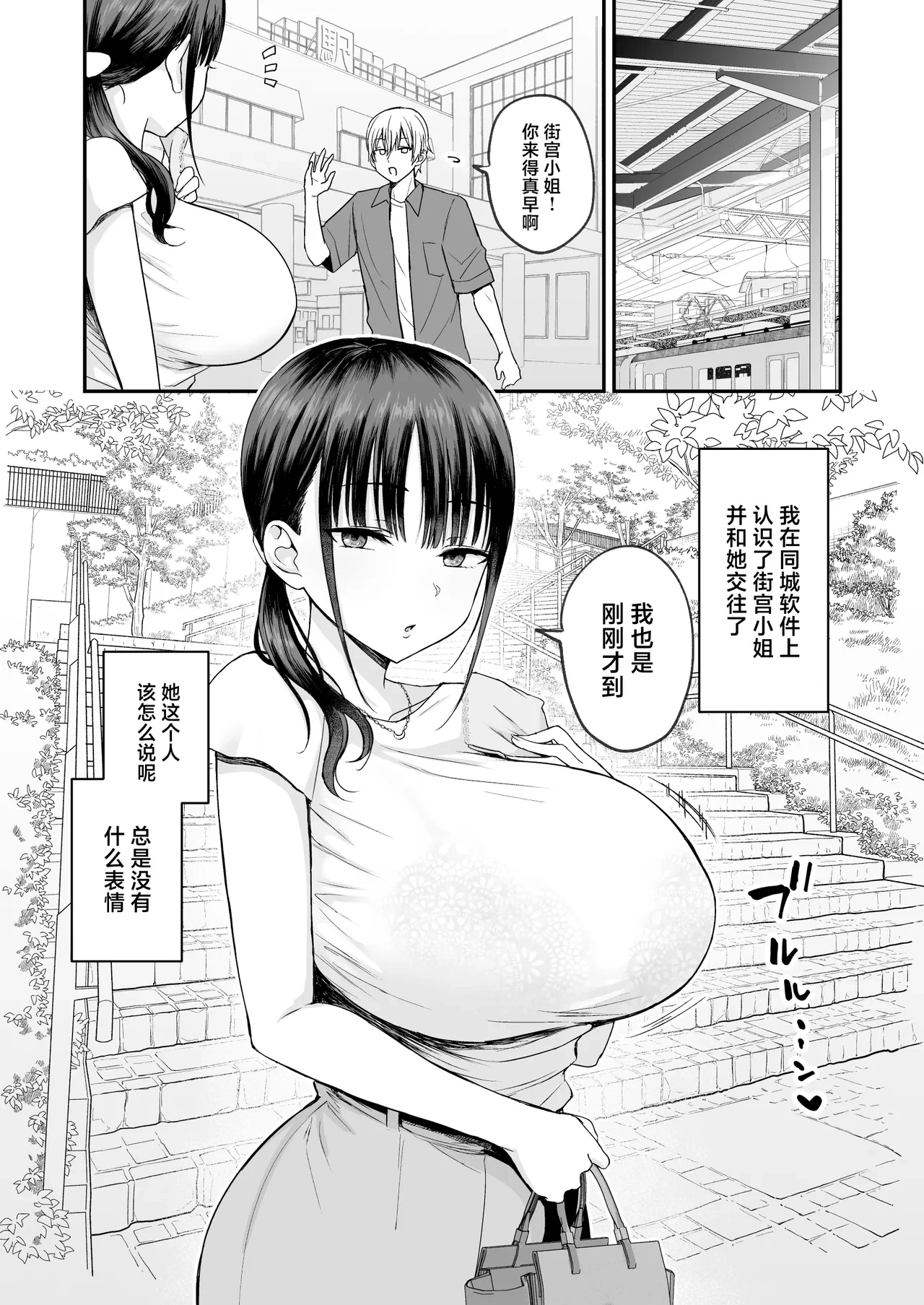 [Toono Esuke] Muhyoujou de Dosukebe na Machimiya-san | 面无表情却超级色气的街宫小姐 [Chinese]