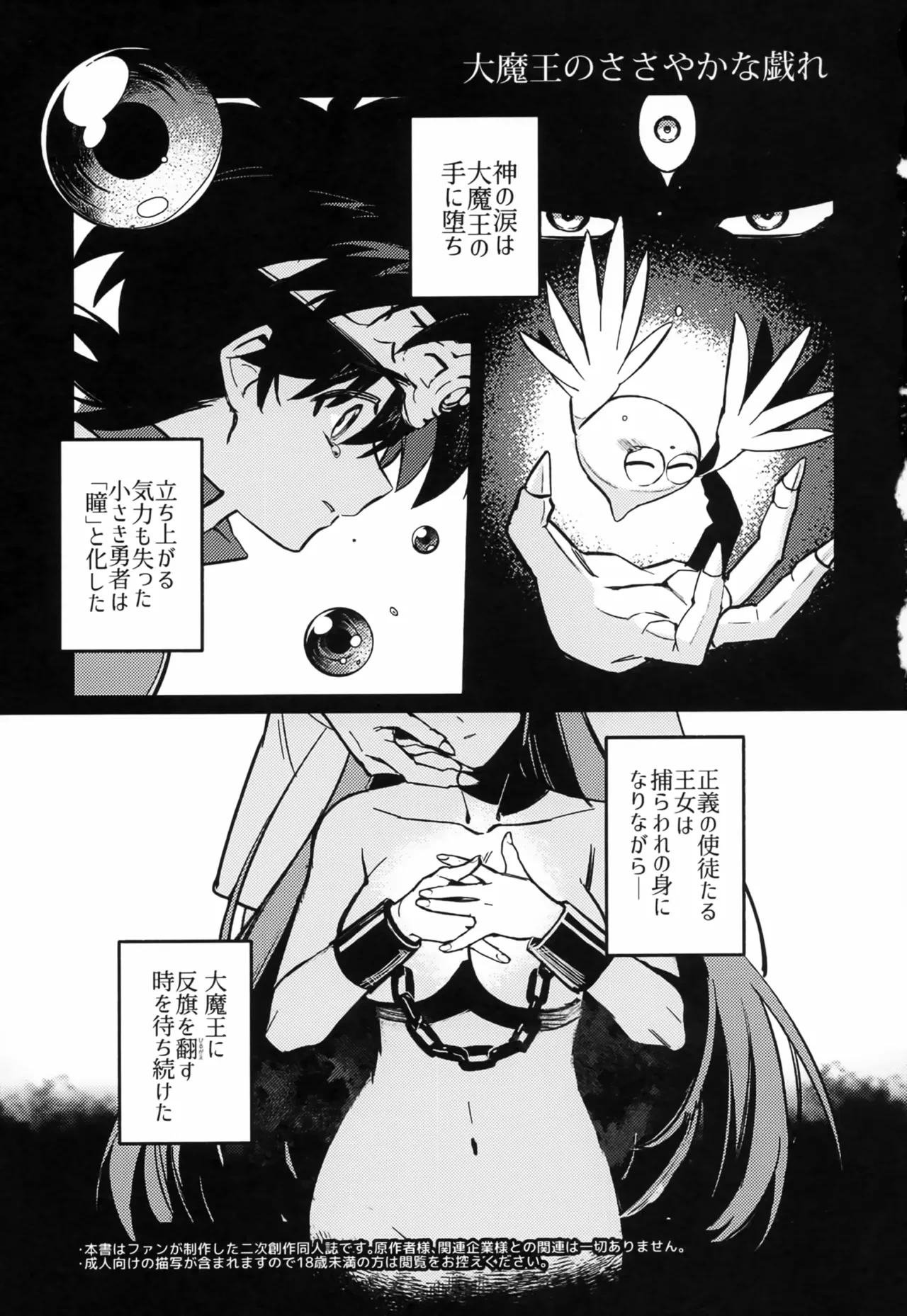 (C103) [Chicropokke (Kani Mushi)] Dai Maou no Sasayakana Tawamure (Dragon Quest: Dai no Daibouken)
