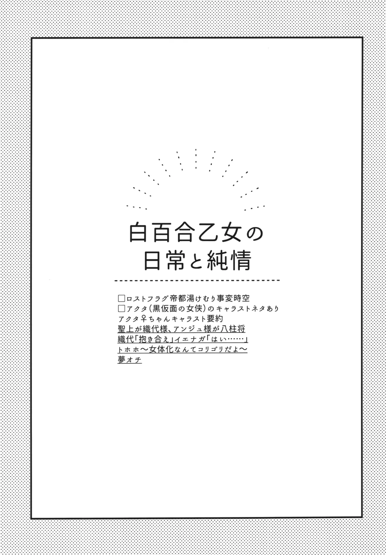 (Chou Iroasenai Uta 2025 Fuyu) [Kita no Umikara (Urashima)] Shirayuri Otome no Nichijou to Junjou - Shirayuri Otome no everyday (Utawarerumono)