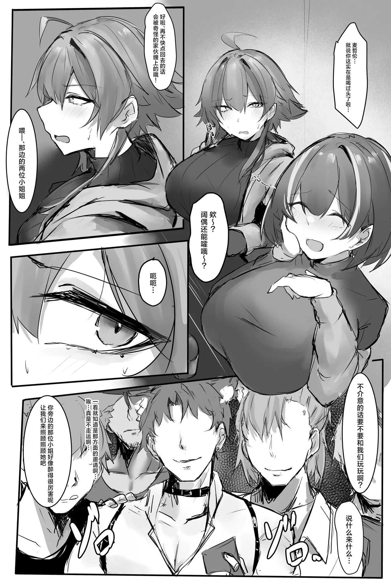 [Mitarashi Renge] skeb+后篇(Arknights) [Chinese] [角都九阳个人汉化]