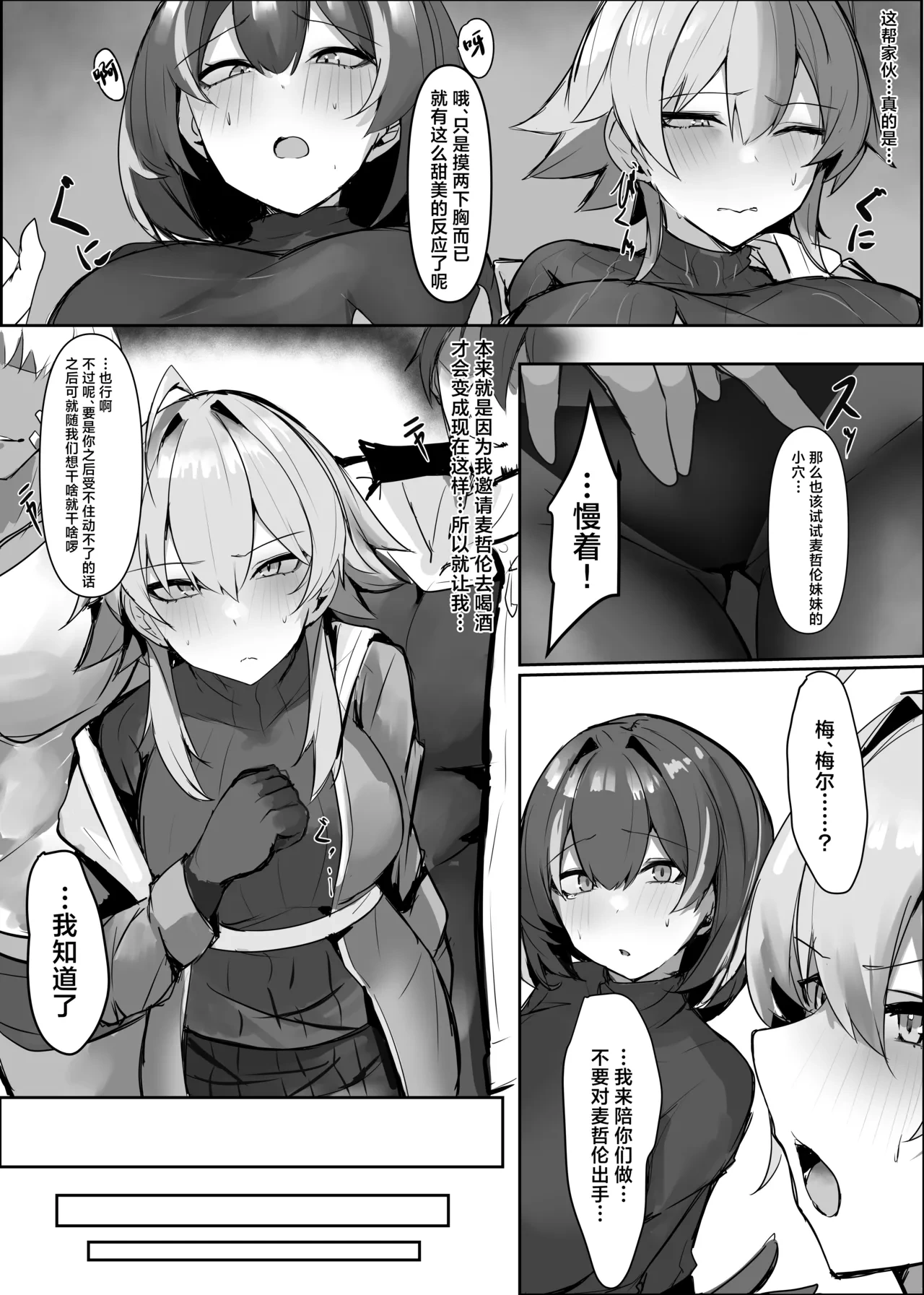 [Mitarashi Renge] Magallan Mayer丨麦哲伦 梅尔 (Arknights) [Chinese] [角都九阳个人汉化]