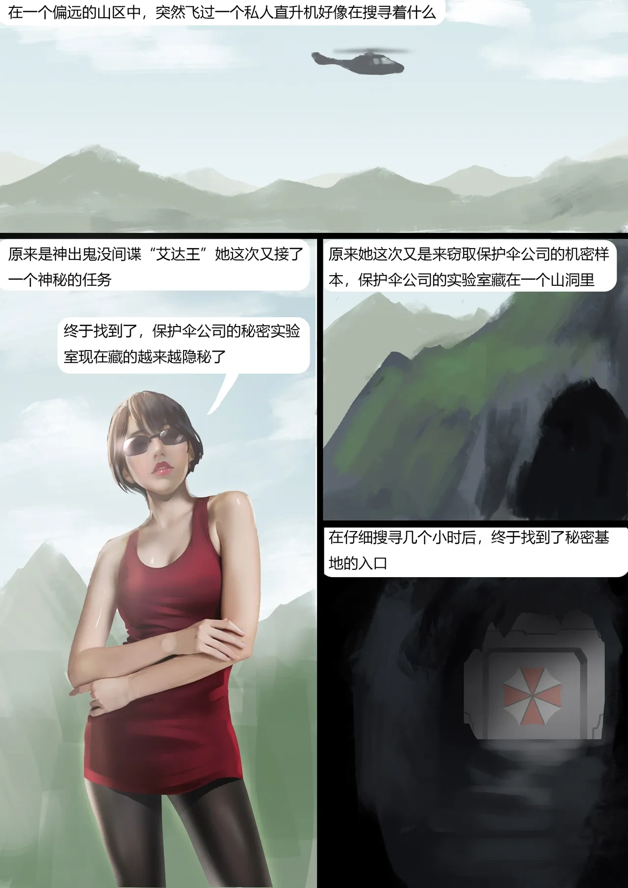 [King] 生化危机—陷阱