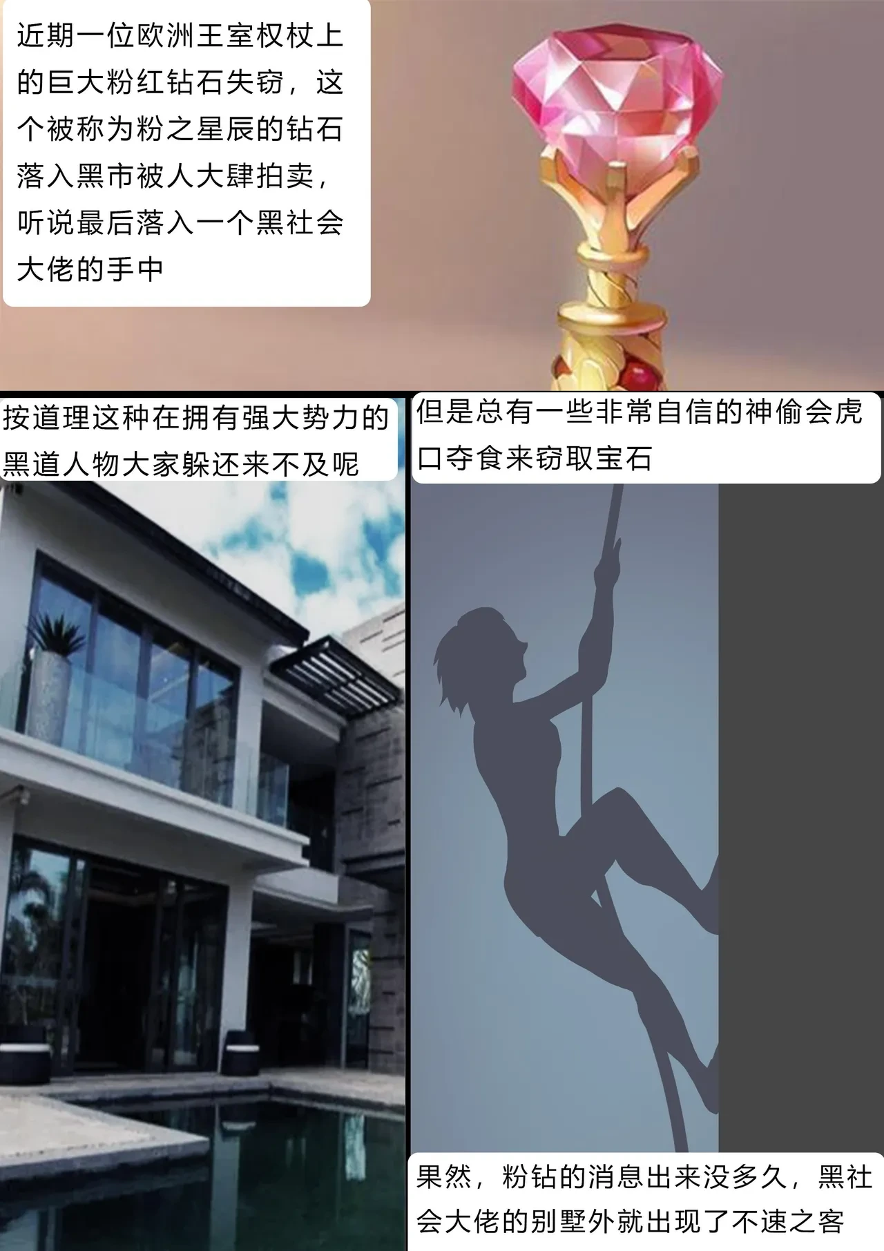 [King] 美女神偷的恐怖遭遇