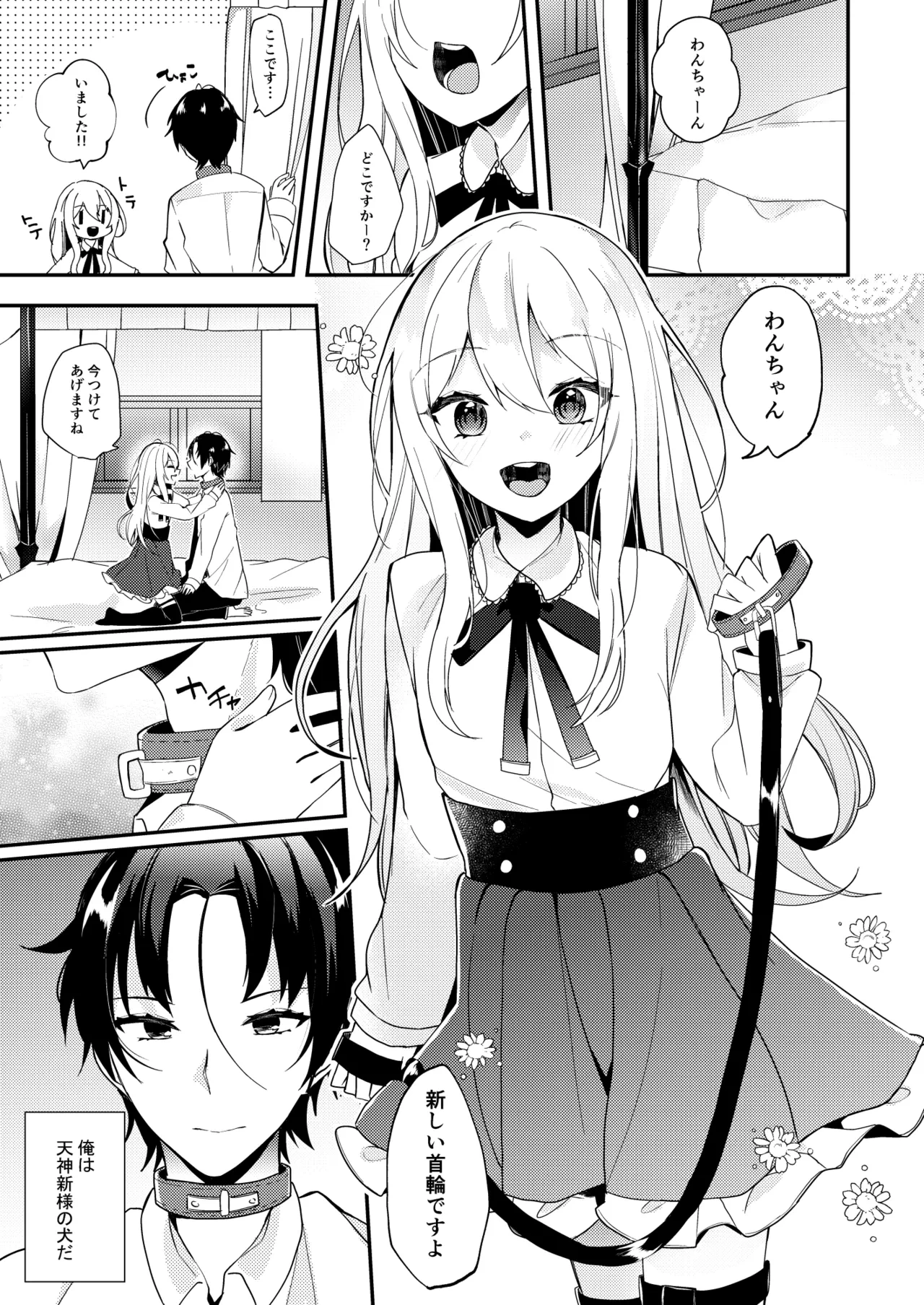 [Kaku Shoujo (Amane Hayabusa)] Ojousama-kun no Inu ni narimashita