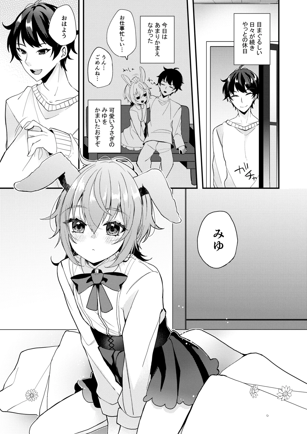 [Kaku Shoujo (Amane Hayabusa)] Orikou Usagi ni ama ama wo