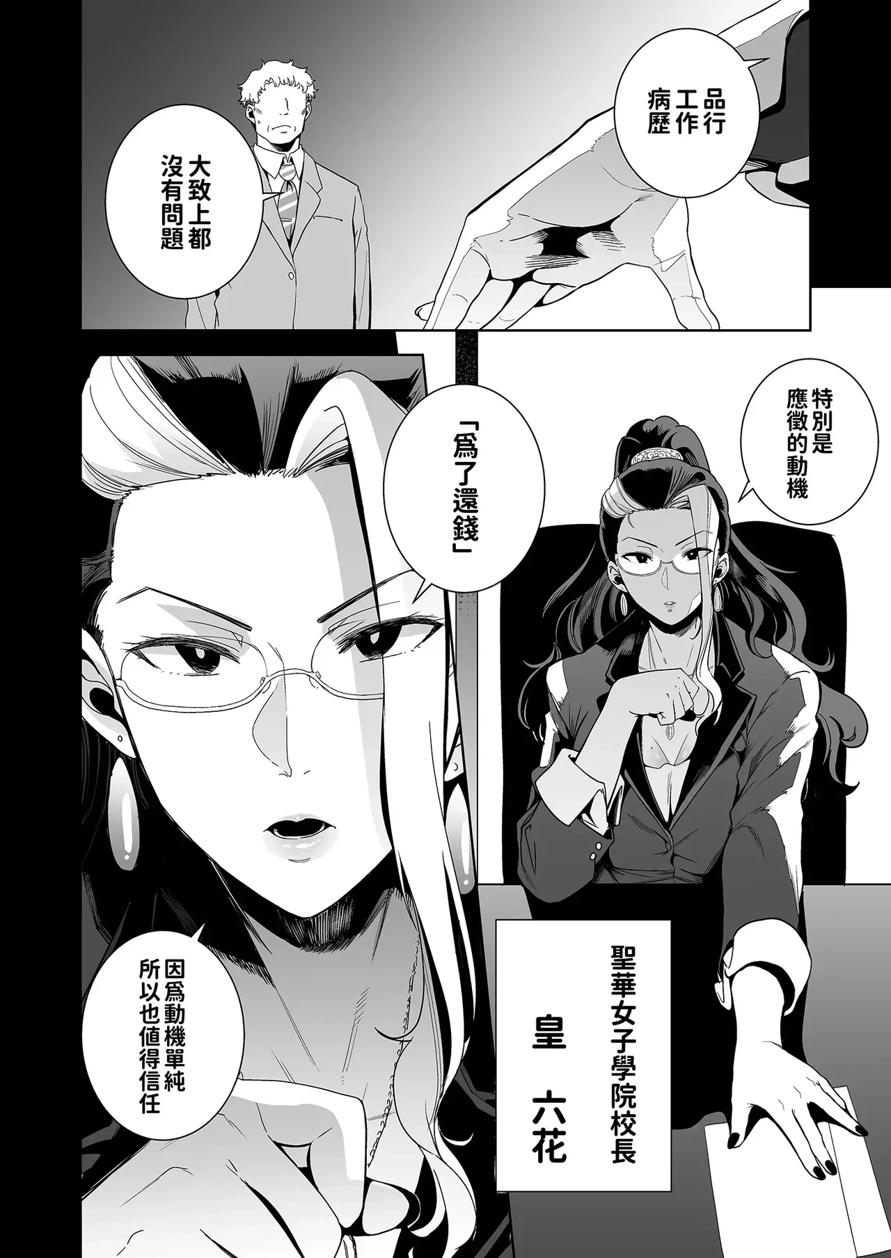 [Kurosu Gatari] 聖華女学院高等部公認竿おじさん 學院長特輯 (Chinese)