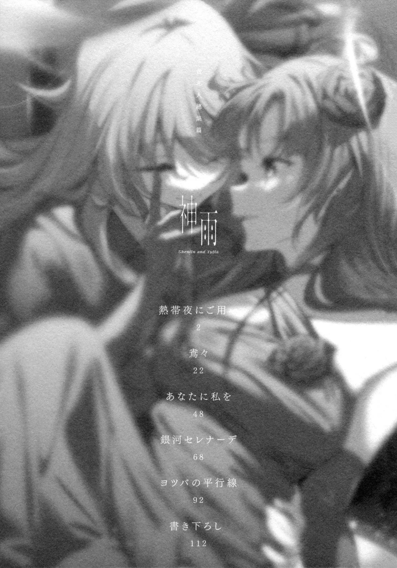 (Girls Love Festival 36) [Taipeijin (Mushihara)] ShenYu (Assault Lily)