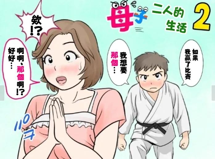 [Fuwatoro Opanchu Cake] Boshi Futari Gurashi Dai ni Shou [Shishun] [Chinese]