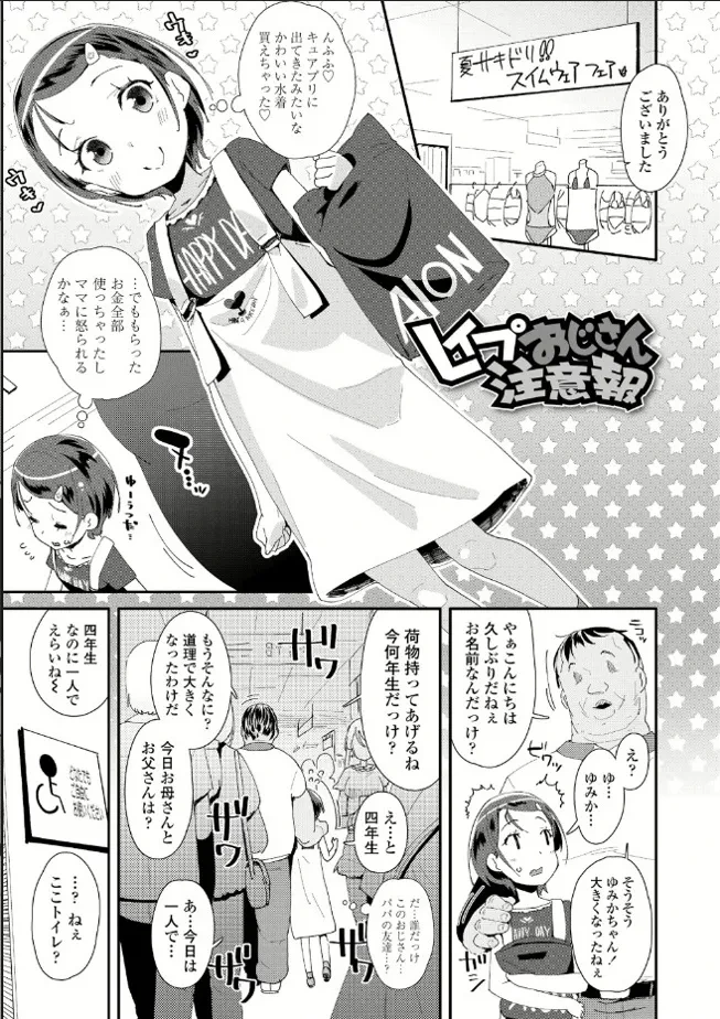 レイプおじさん注意報