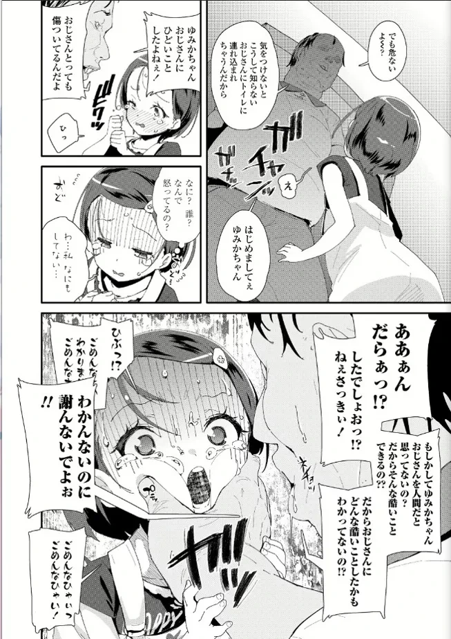レイプおじさん注意報